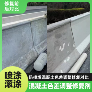 连江工程人必看！混凝土色差“面子难题”，一招修复不返工